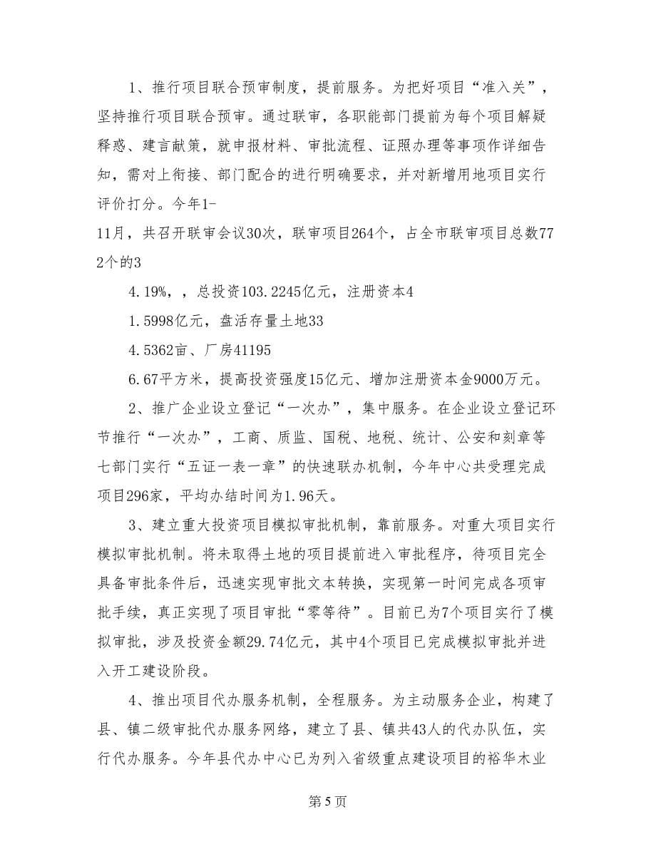 行政审批服务中心年终工作总结_第5页