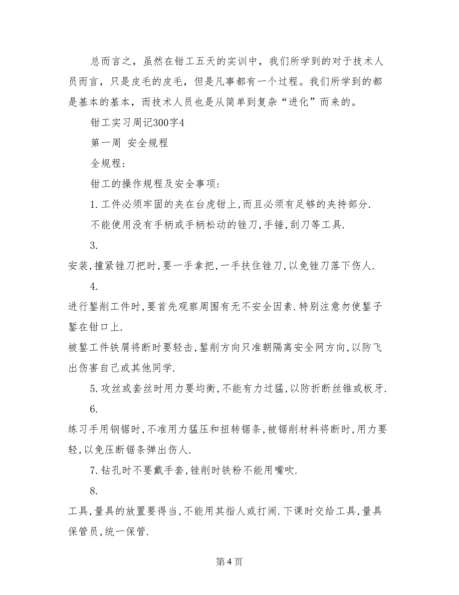 模具钳工顶岗实习总结报告_第4页