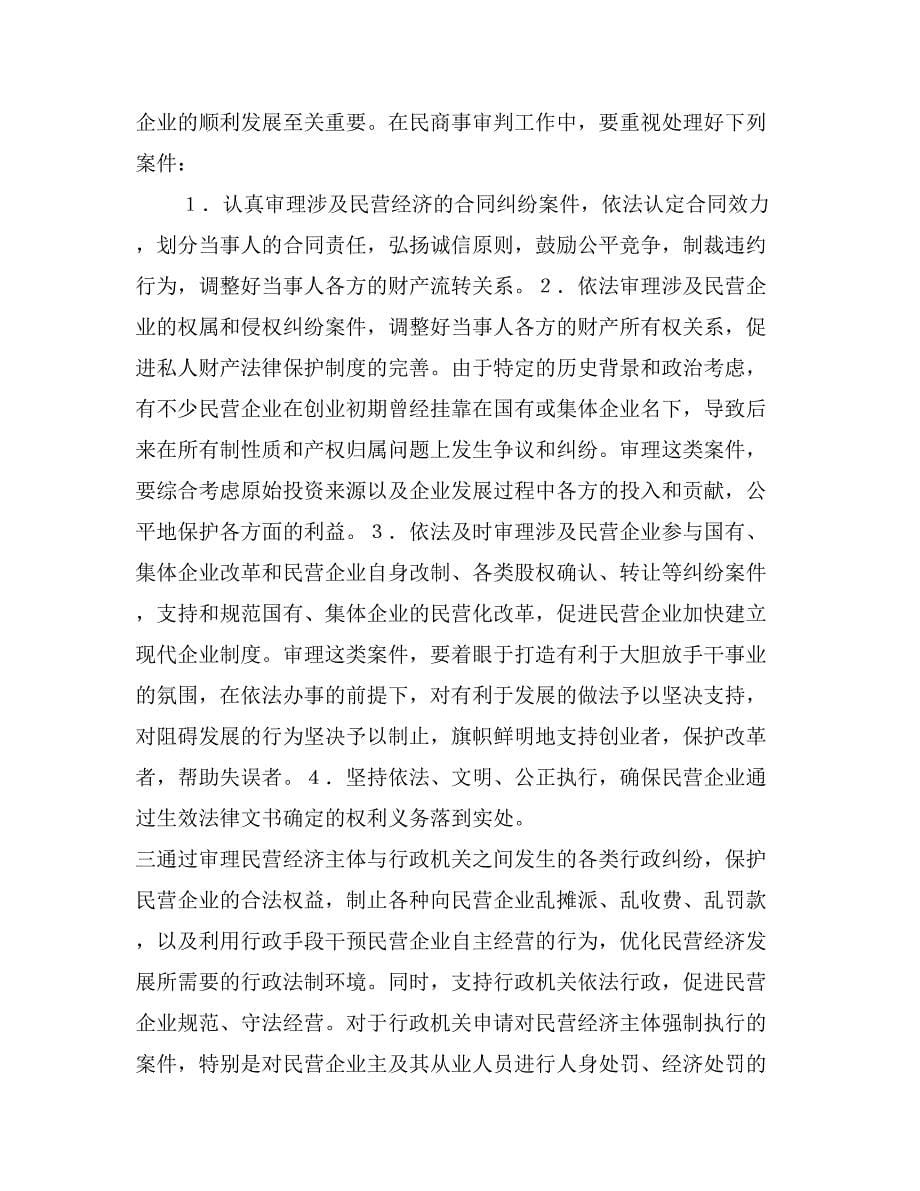 为东北老工业基地振兴提供司法保障（法院）_第5页