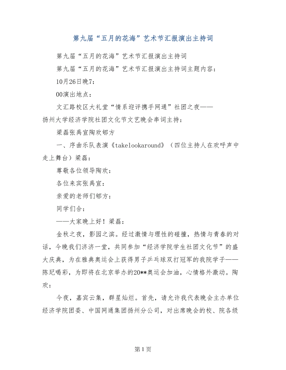 第九届“五月的花海”艺术节汇报演出主持词_第1页