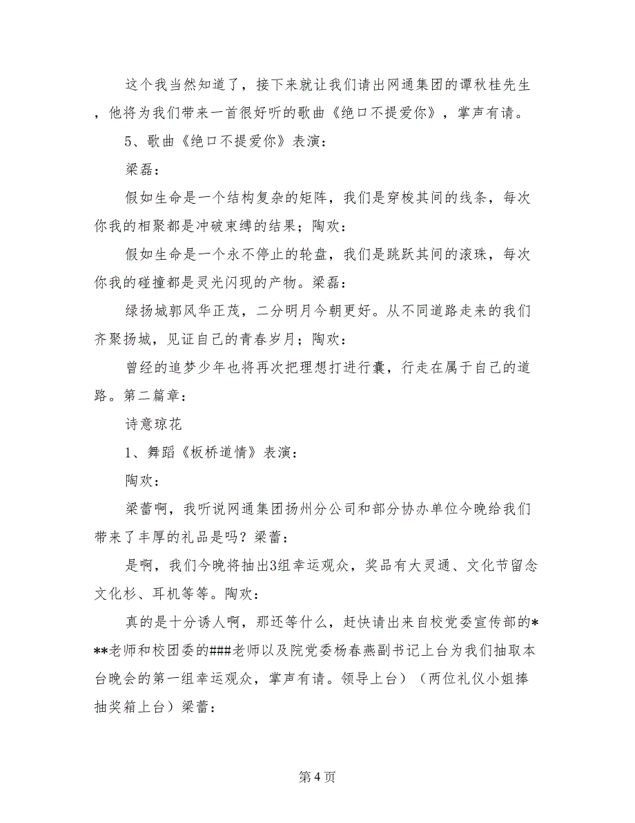 第九届“五月的花海”艺术节汇报演出主持词_第4页