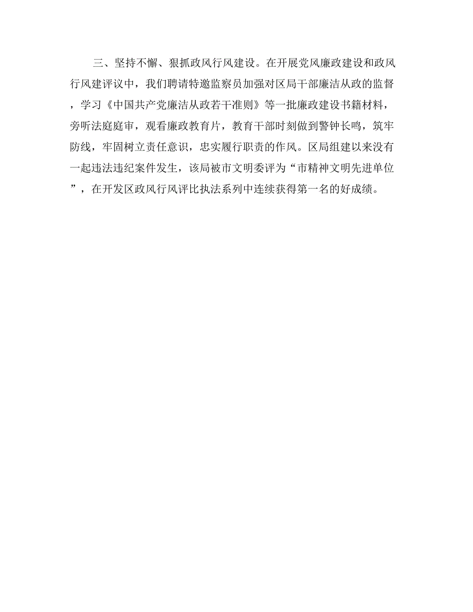 开发区国税局行风建设先进事迹材料_第2页