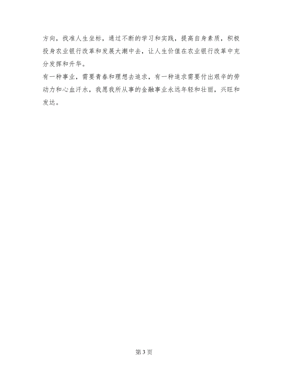 银行先进个人申报材料_第3页