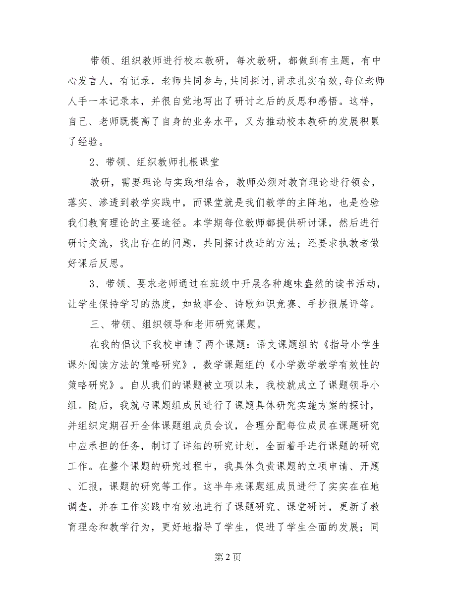 申报教育科研先进个人资料范文_第2页