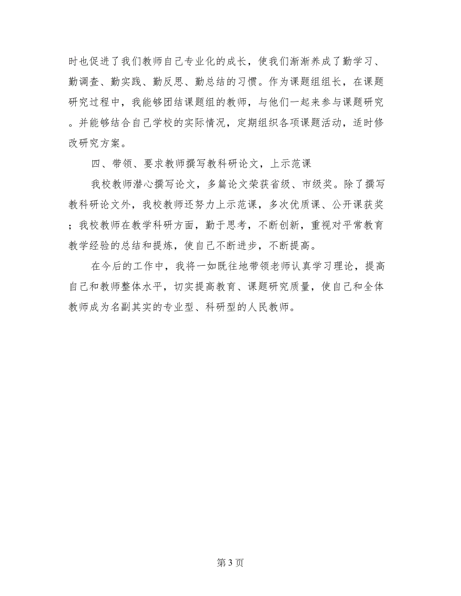 申报教育科研先进个人资料范文_第3页