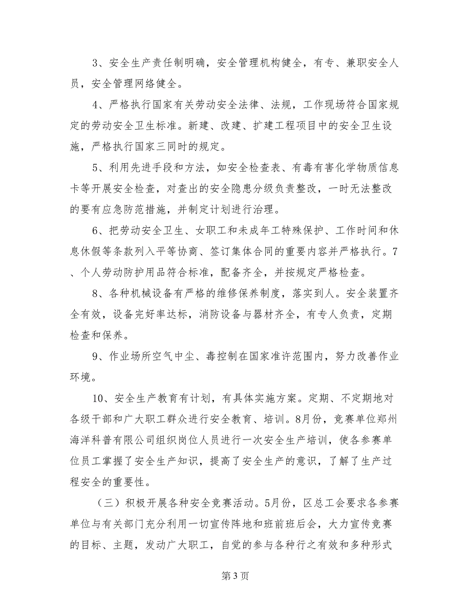 总工会安康杯竞赛活动总结_第3页