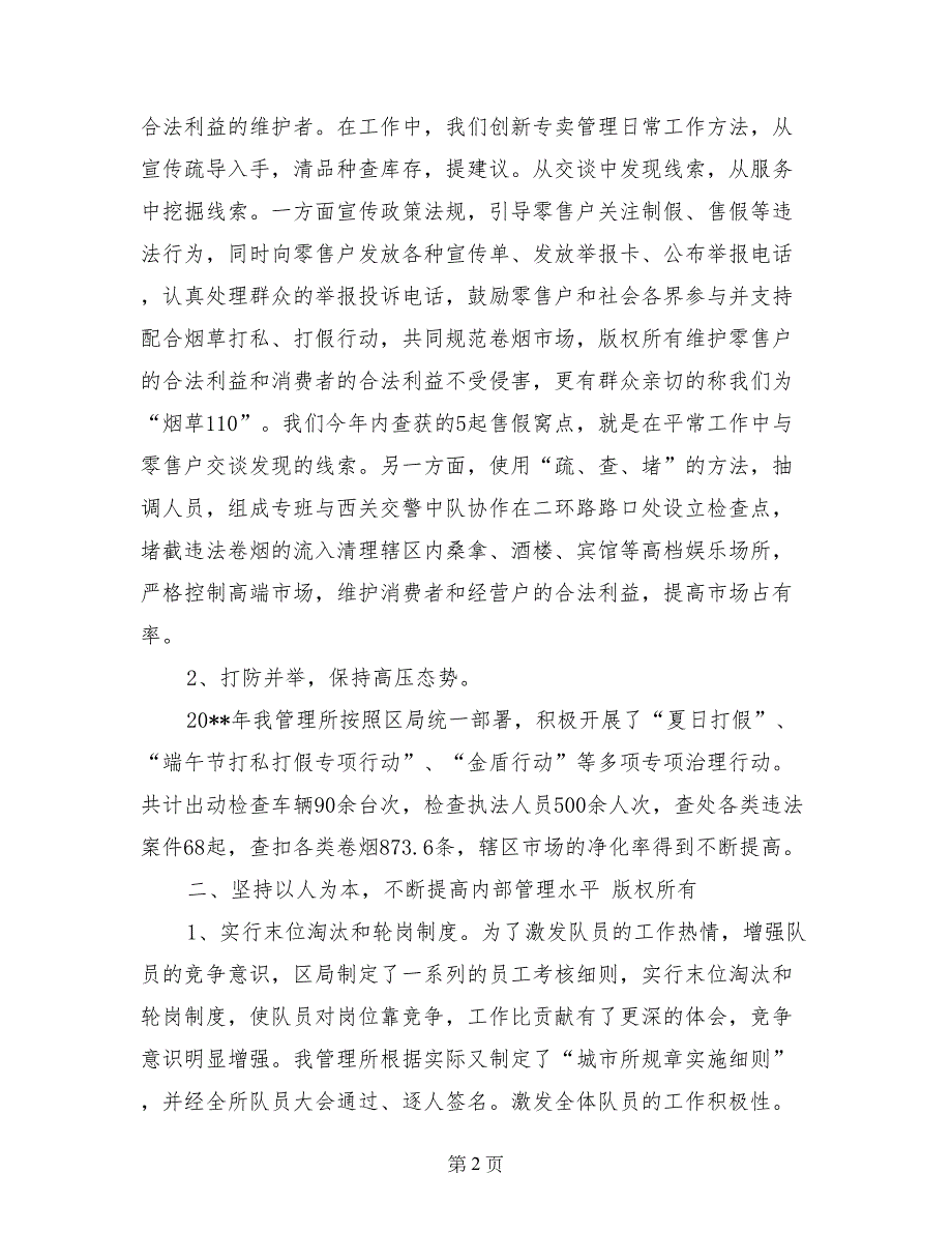 年度城市烟草专卖管理所年终总结_第2页