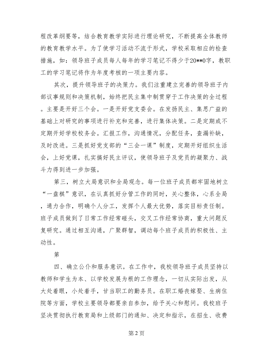 校园文明单位建设汇报材料-汇报材料_第2页