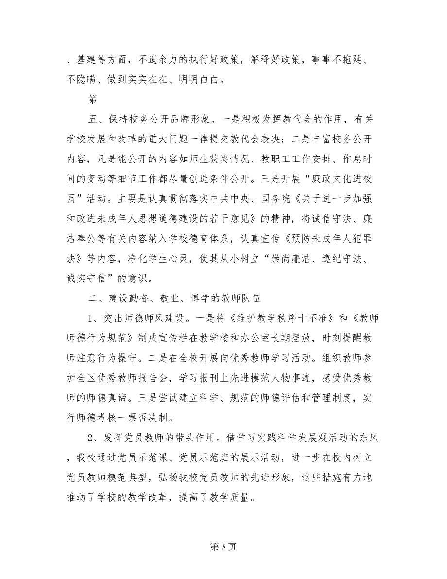 校园文明单位建设汇报材料-汇报材料_第3页