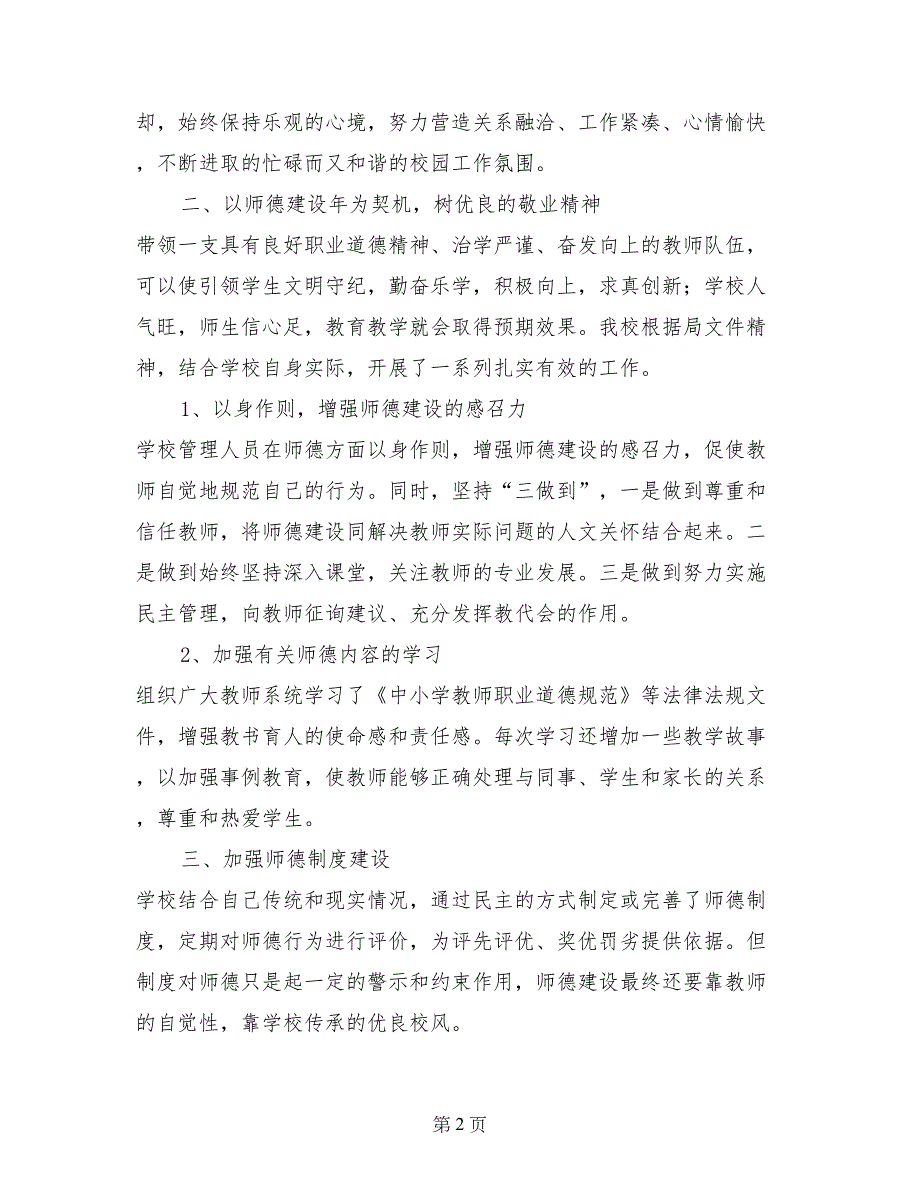 校长述职报告——用激情点亮校园_第2页