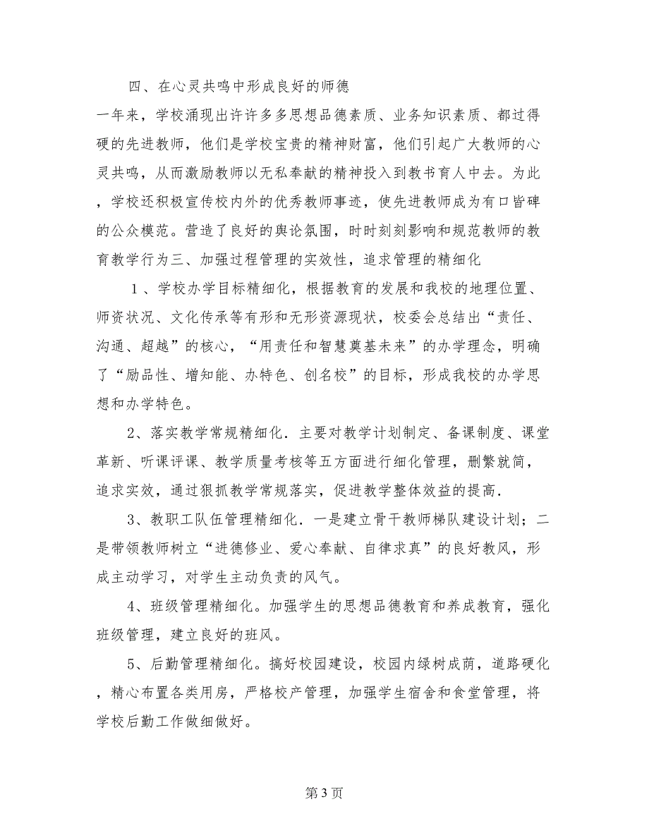 校长述职报告——用激情点亮校园_第3页