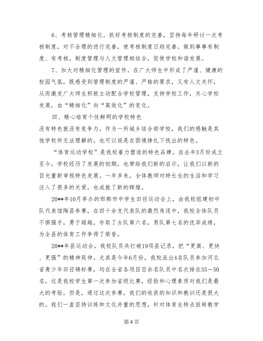 校长述职报告——用激情点亮校园_第4页