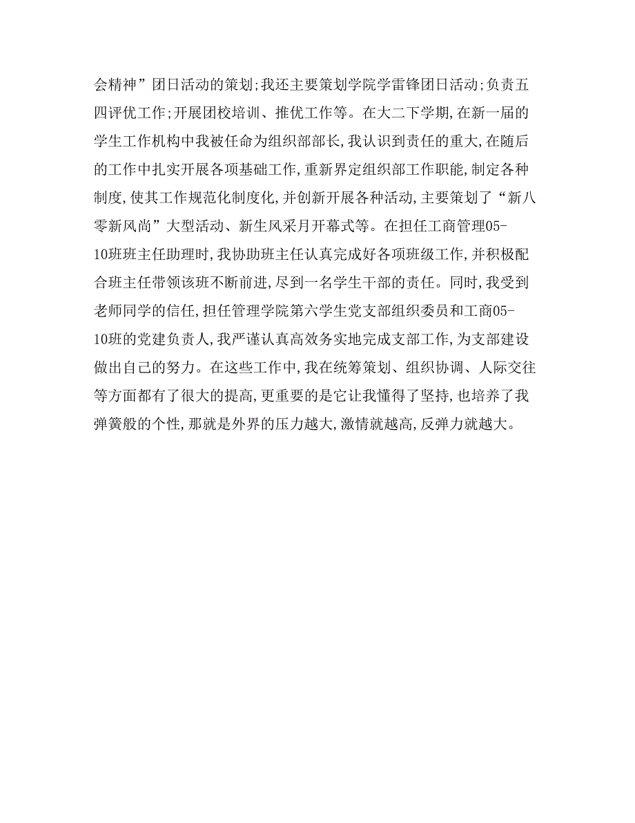 人力资源管理优秀团员事迹材料_第3页