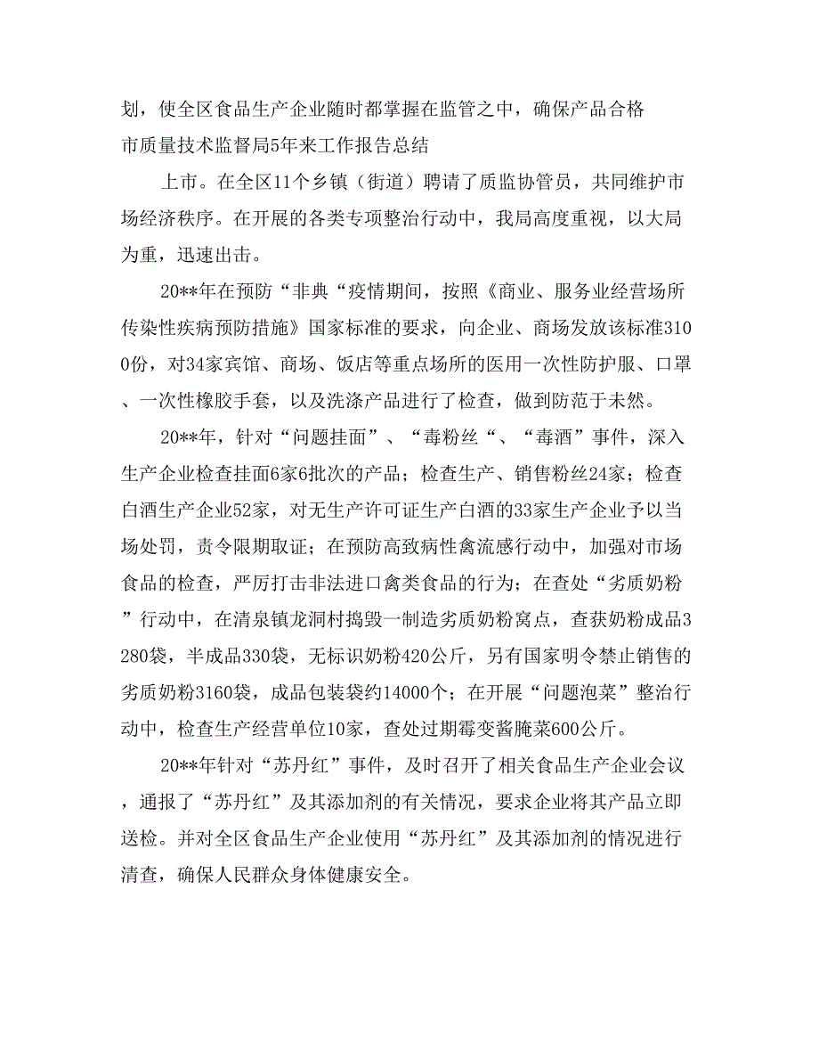 市质量技术监督局5年来工作报告总结_第4页