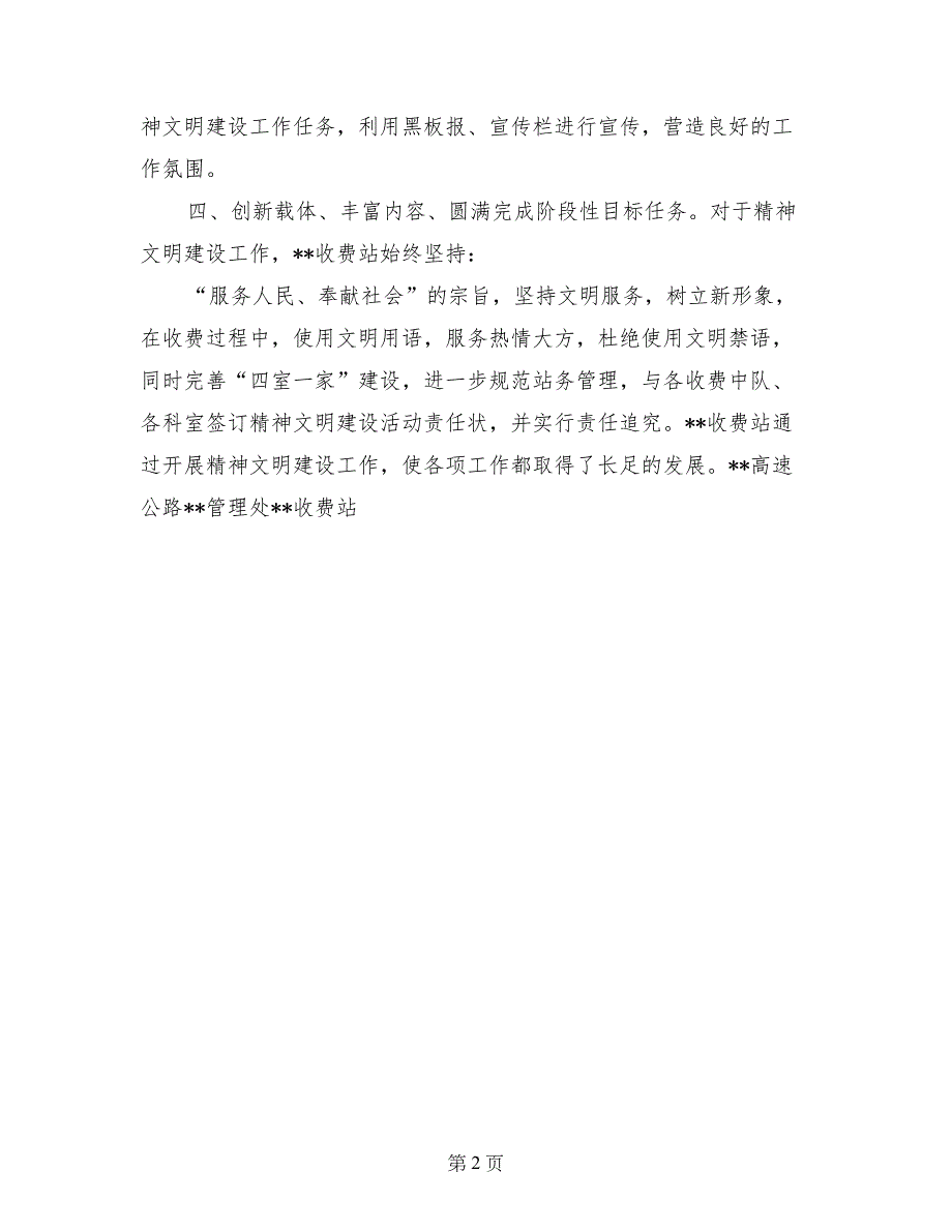 高速公路收费站精神文明建设工作总结_第2页