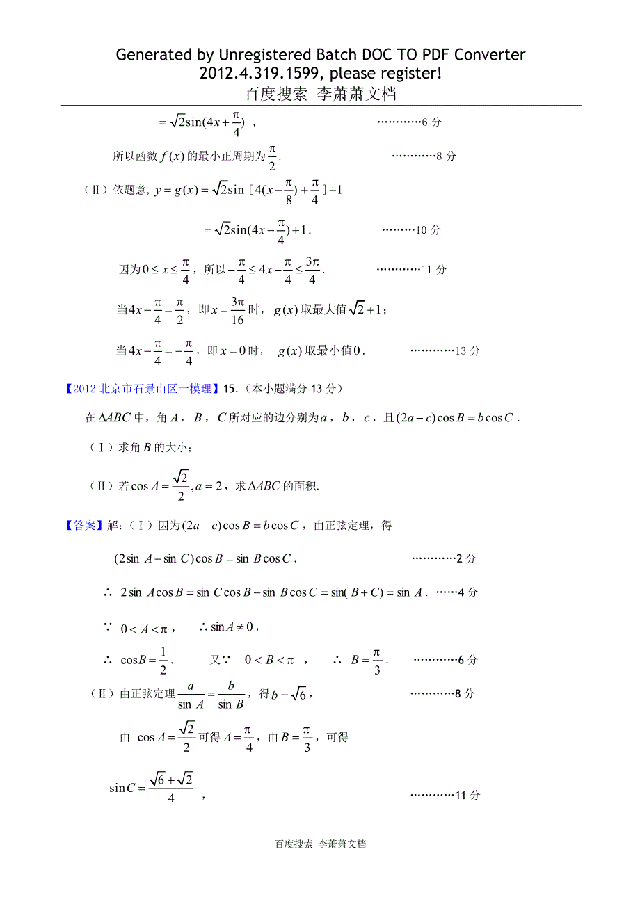 北京高考数学复习资料三角函数_第3页