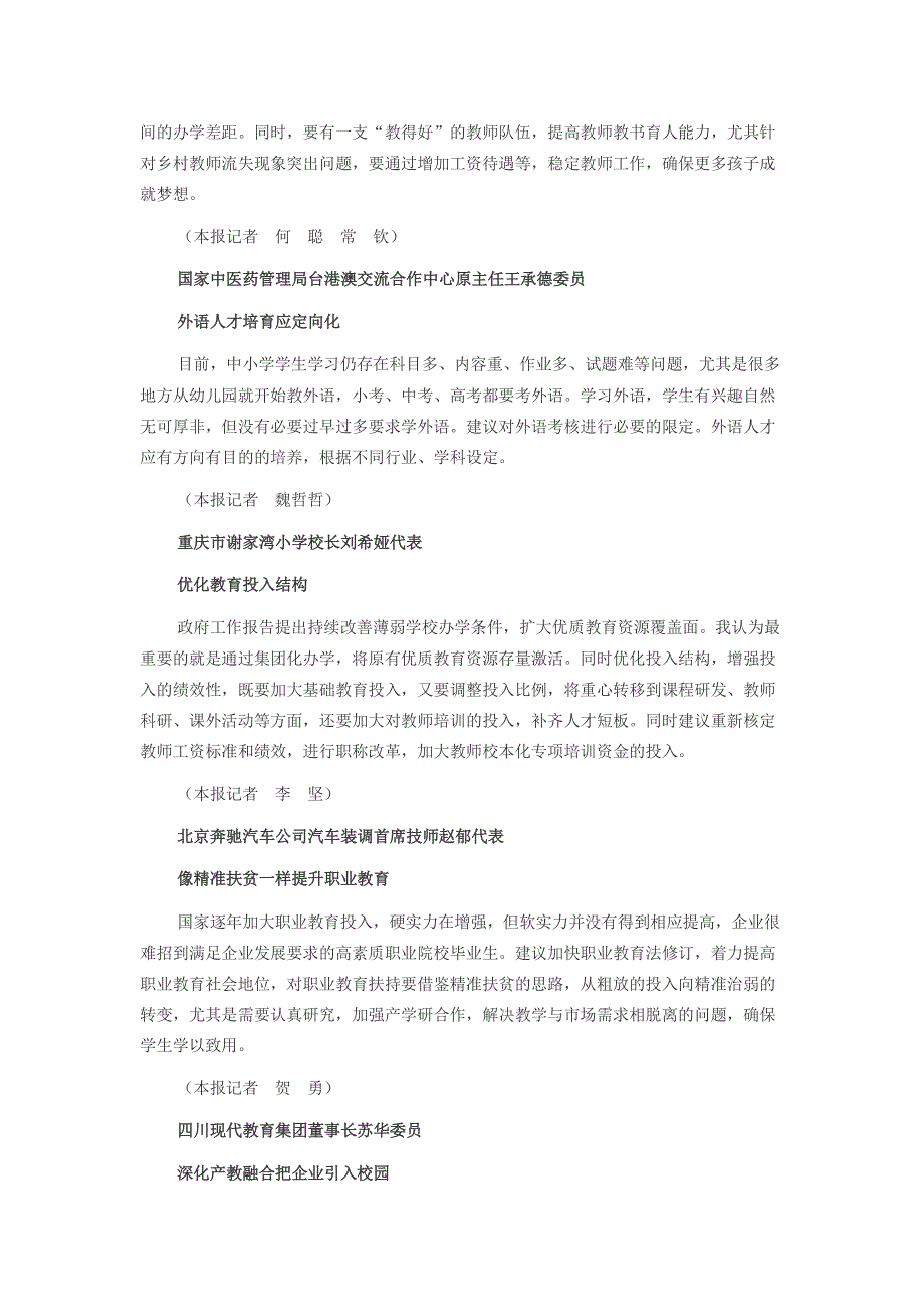 代表委员热议公平优质教育_第3页