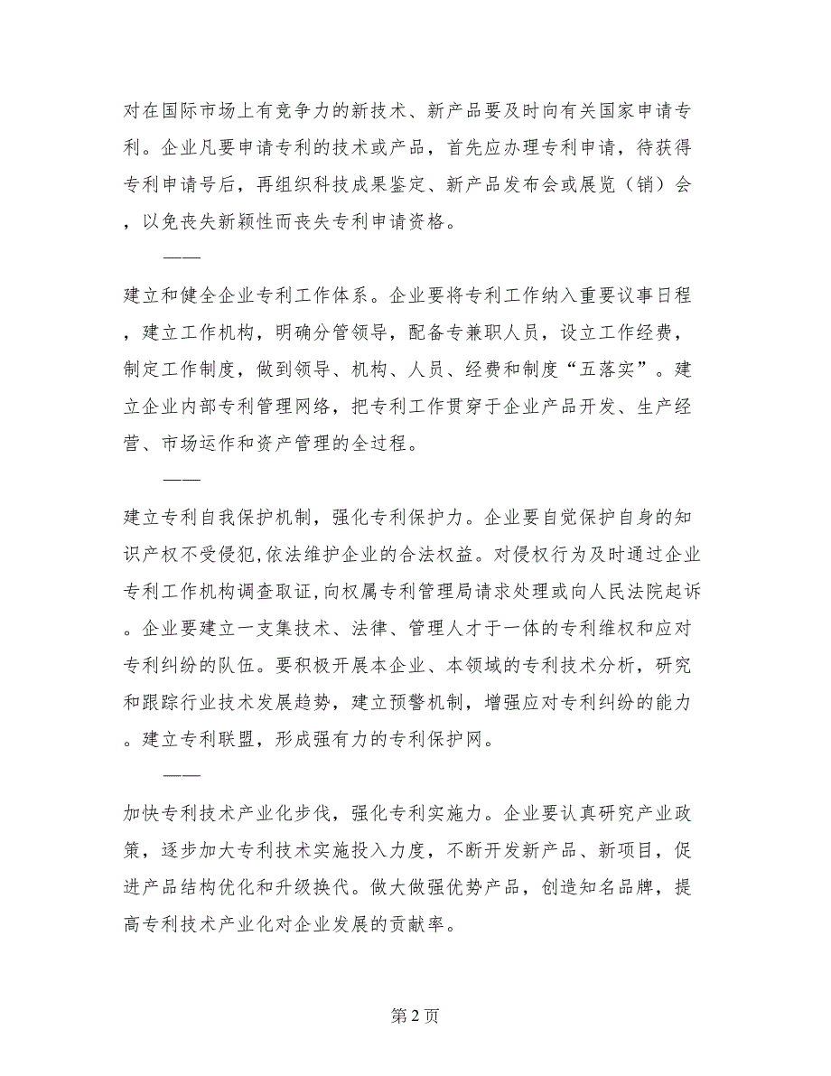 科技局企业专利意见-企业工作意见_第2页