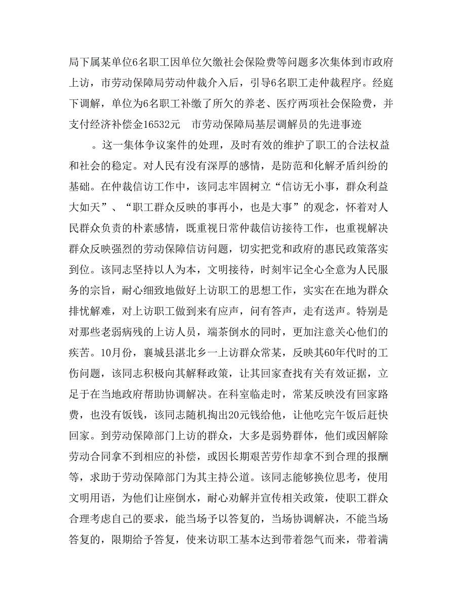 市劳动保障局基层调解员的先进事迹_第2页