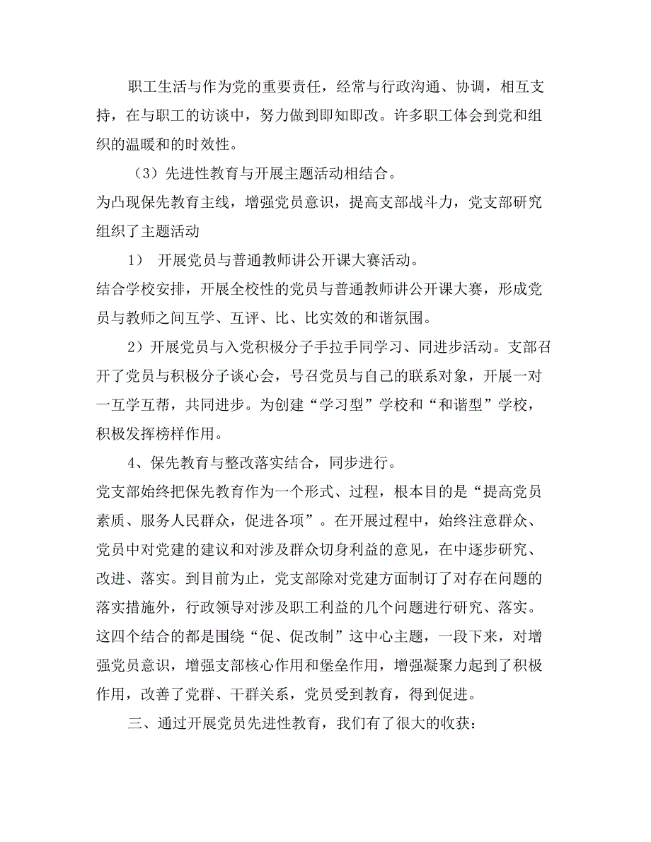 上半年党建工作总结暨保持党员先进性教育活动总结_第4页