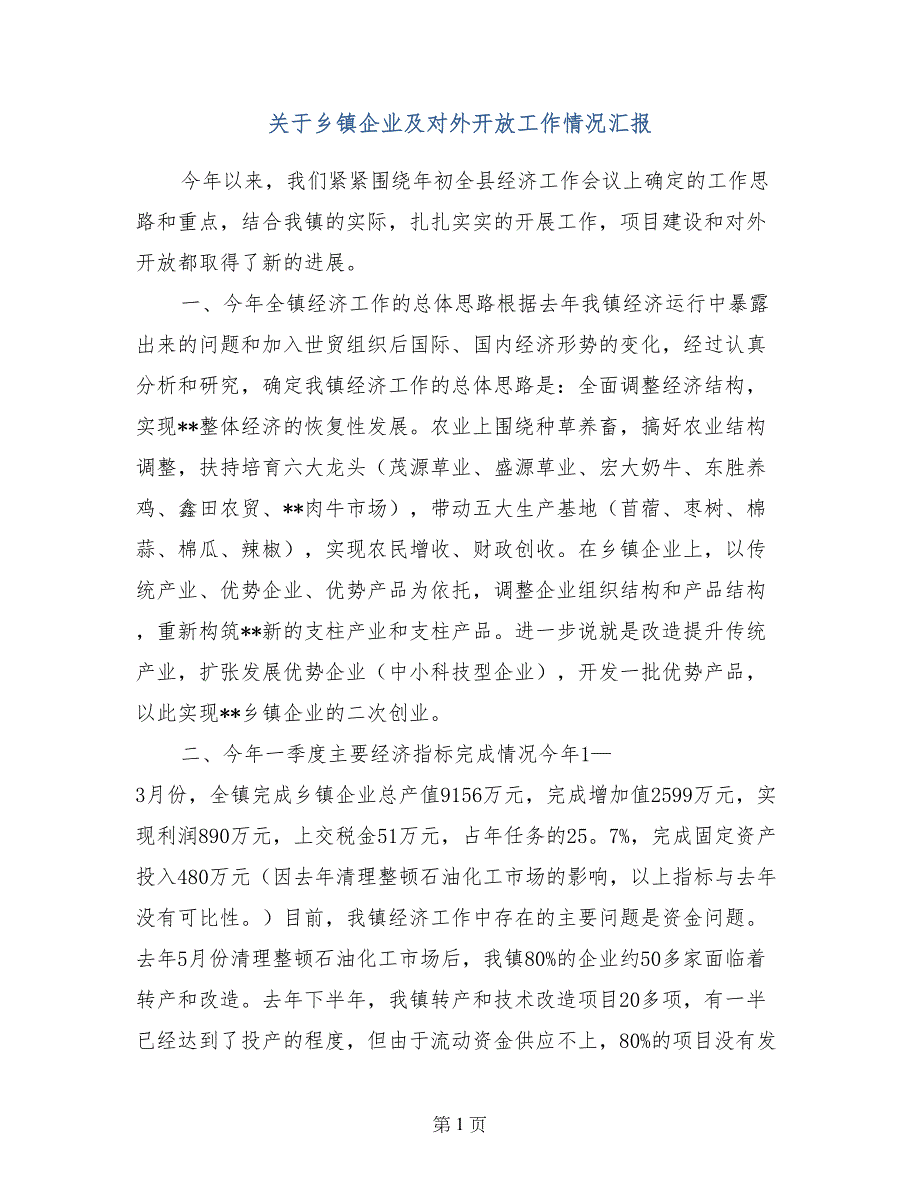 关于乡镇企业及对外开放工作情况汇报_第1页