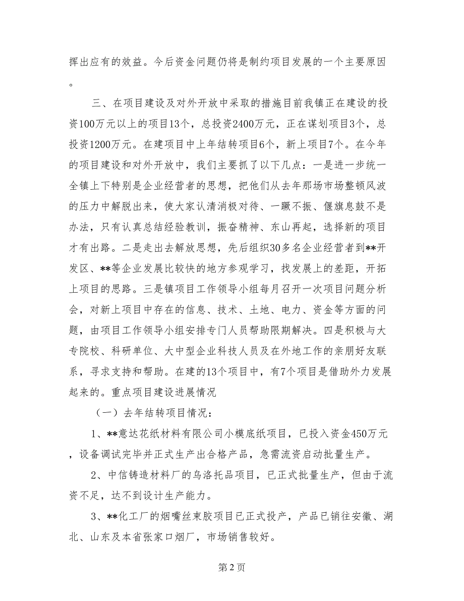 关于乡镇企业及对外开放工作情况汇报_第2页