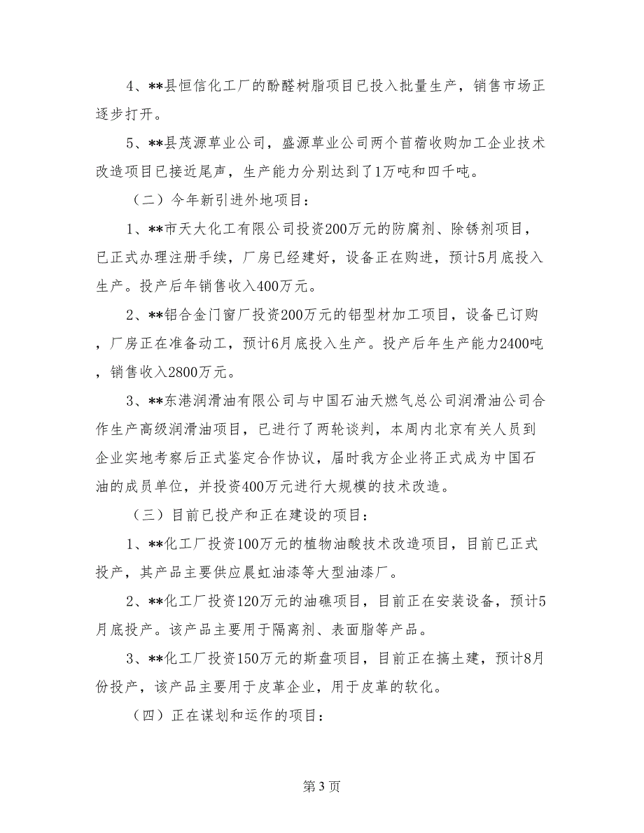 关于乡镇企业及对外开放工作情况汇报_第3页