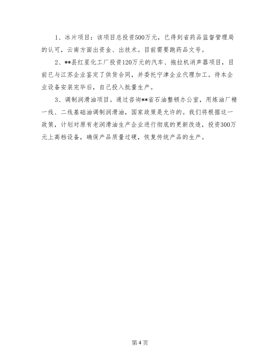 关于乡镇企业及对外开放工作情况汇报_第4页