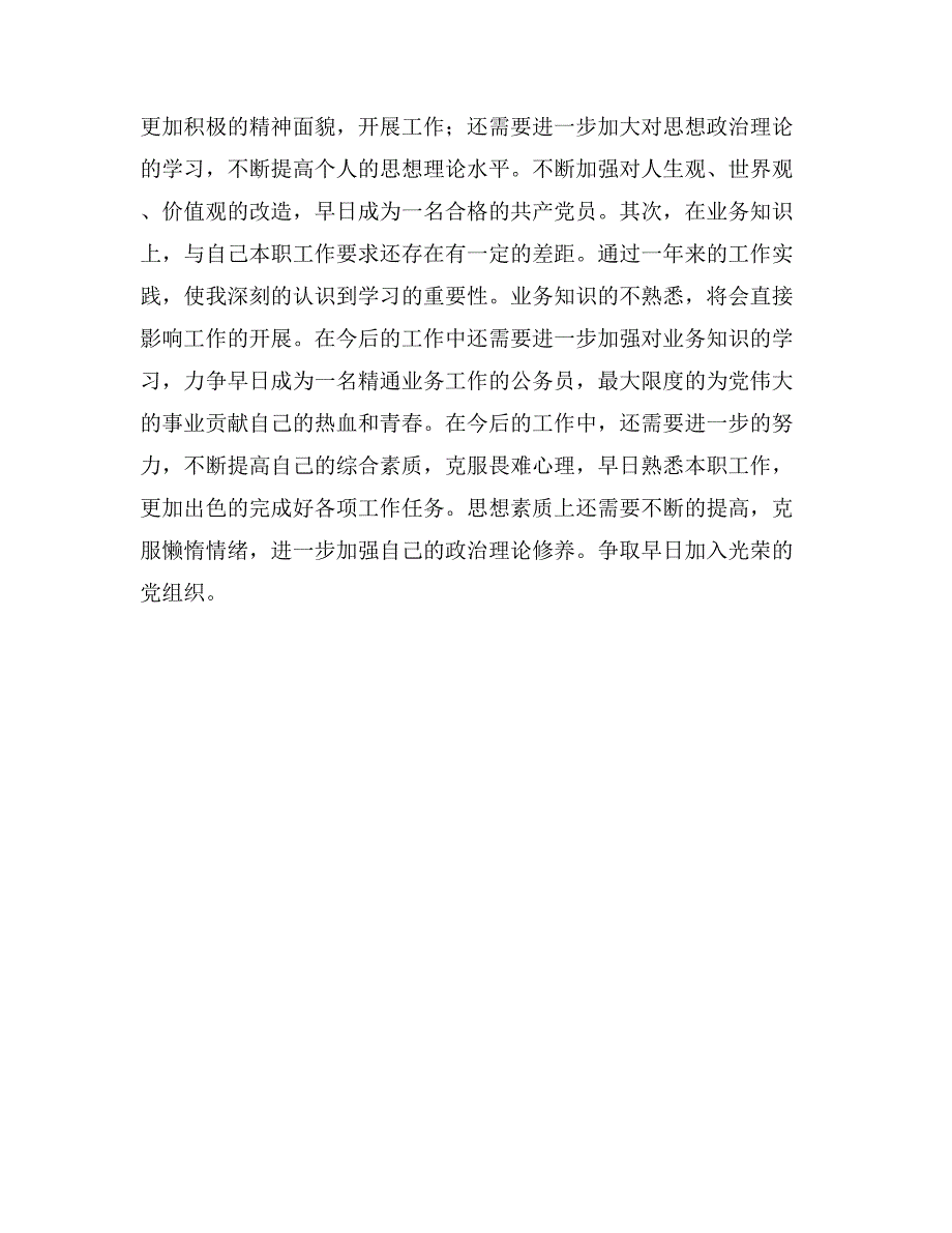 市委办公室党员个人思想、工作总结_第3页