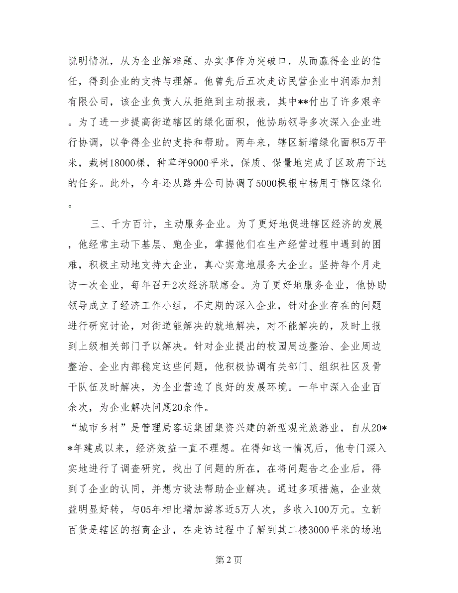 社区优秀工作者先进事迹材料范文_第2页