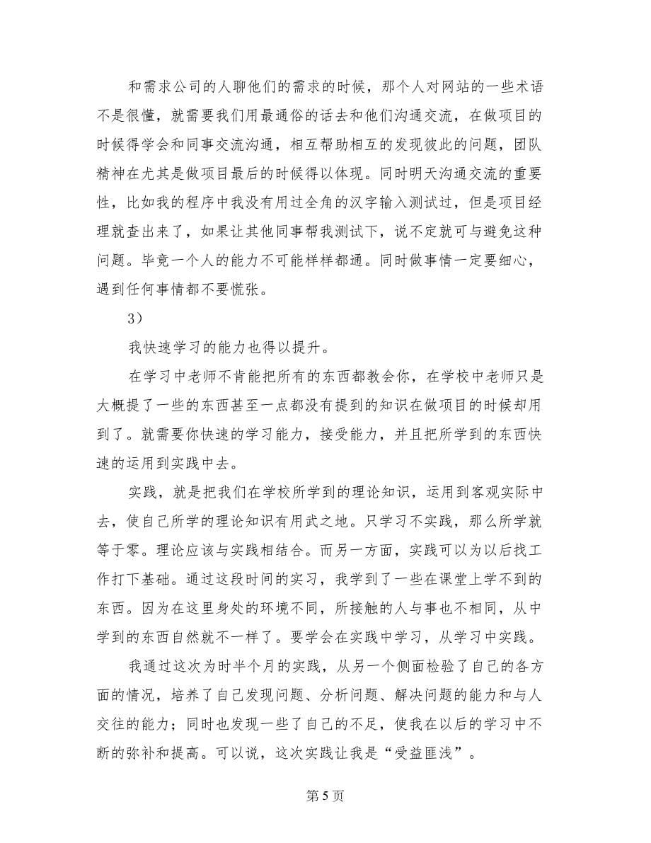 暑假做网站项目的实习报告_第5页