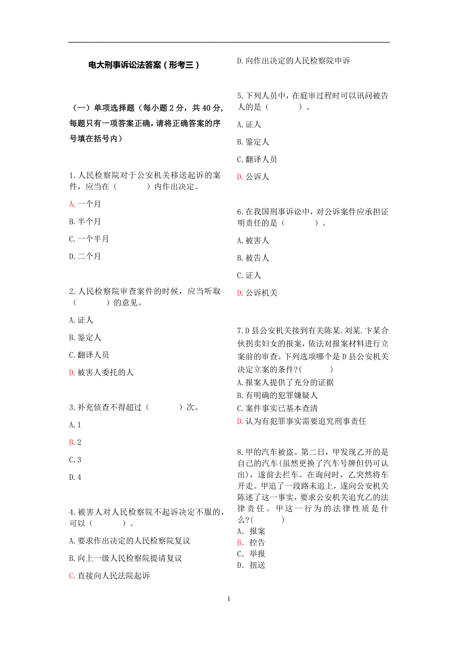 电大刑诉法答案(形考三)_第1页