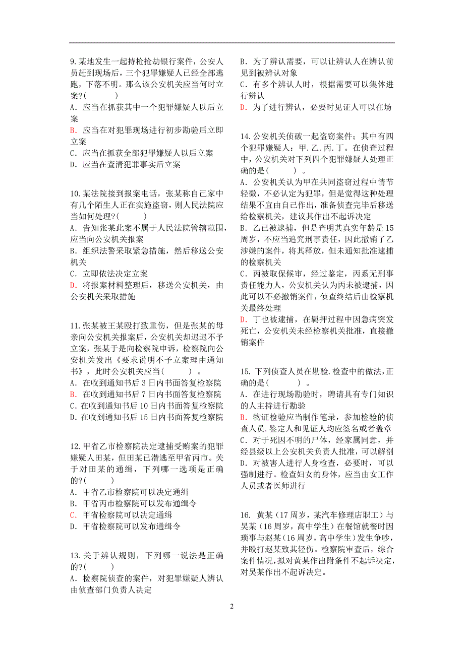 电大刑诉法答案(形考三)_第2页