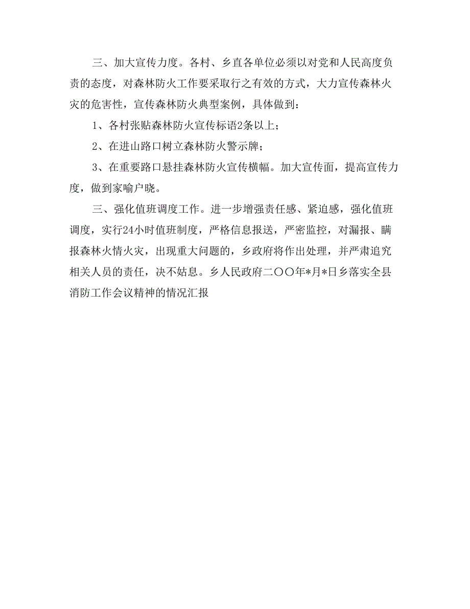 乡落实全县消防工作会议精神的情况汇报_第2页