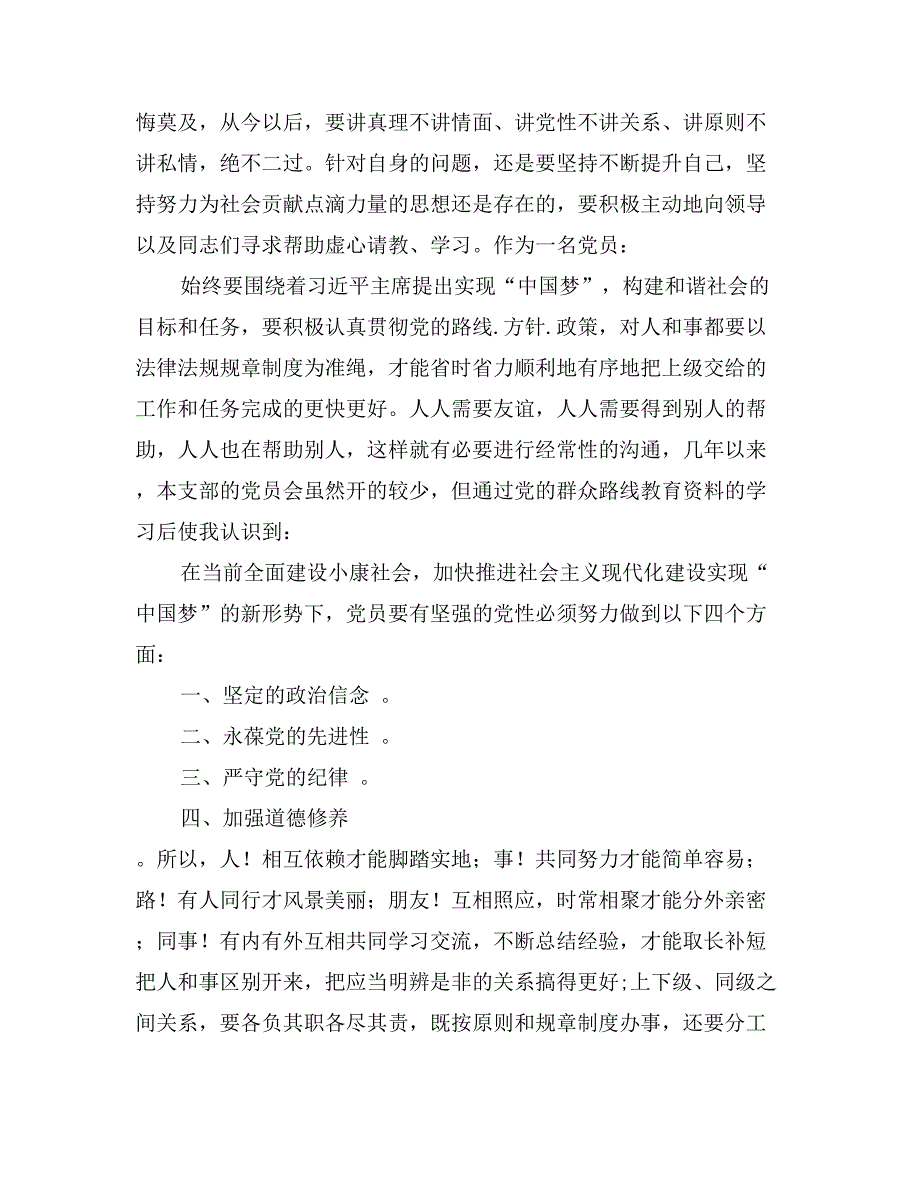 两学一做党员自我批评发言稿范文_第3页