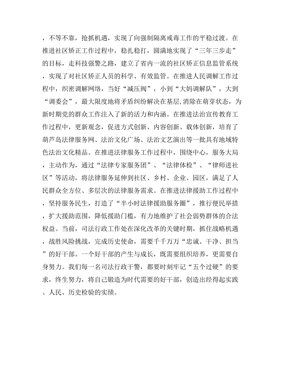 争做新时期党和人民需要的好干部演讲稿_第4页