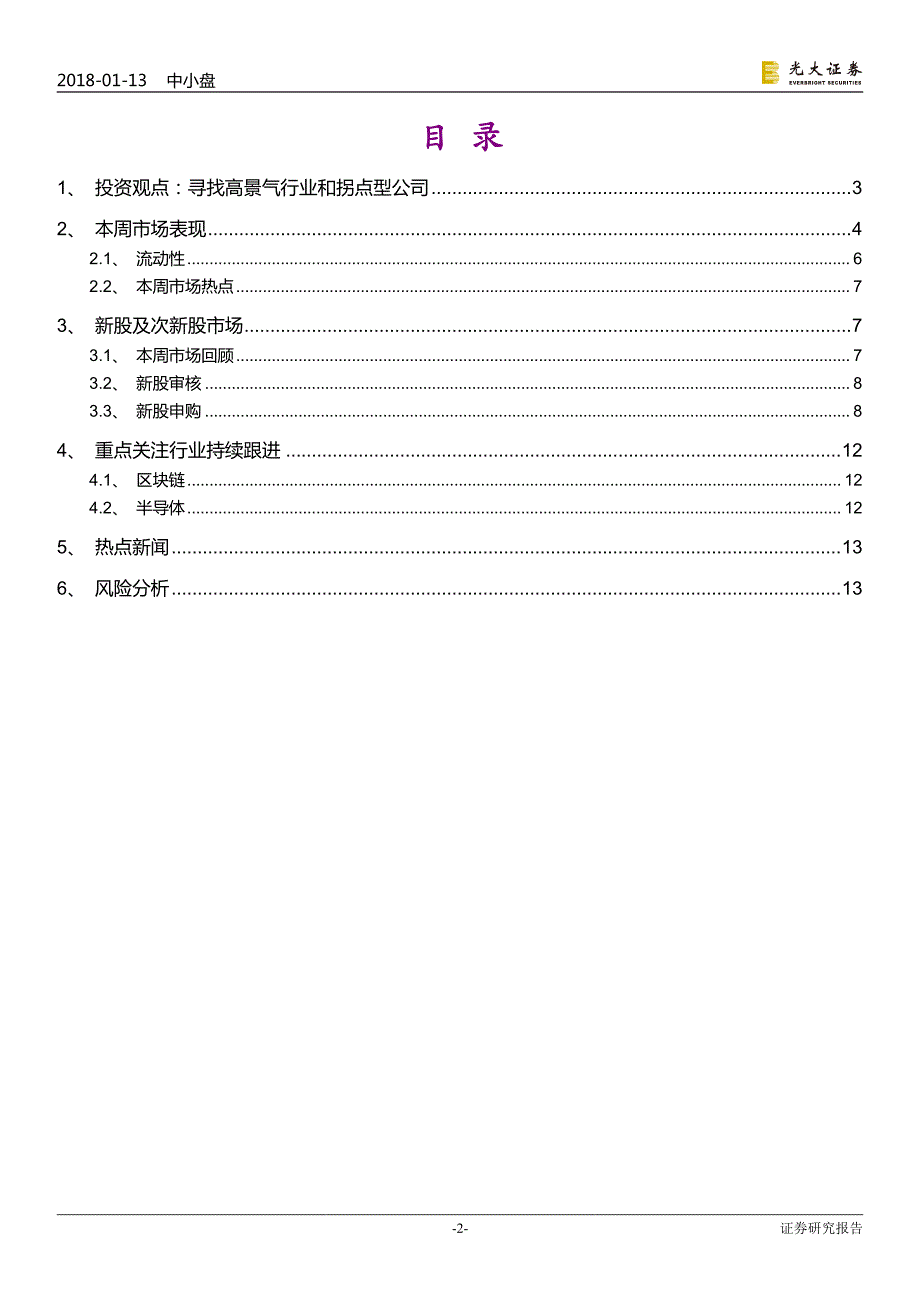 寻找高景气行业和拐点型公司_第2页