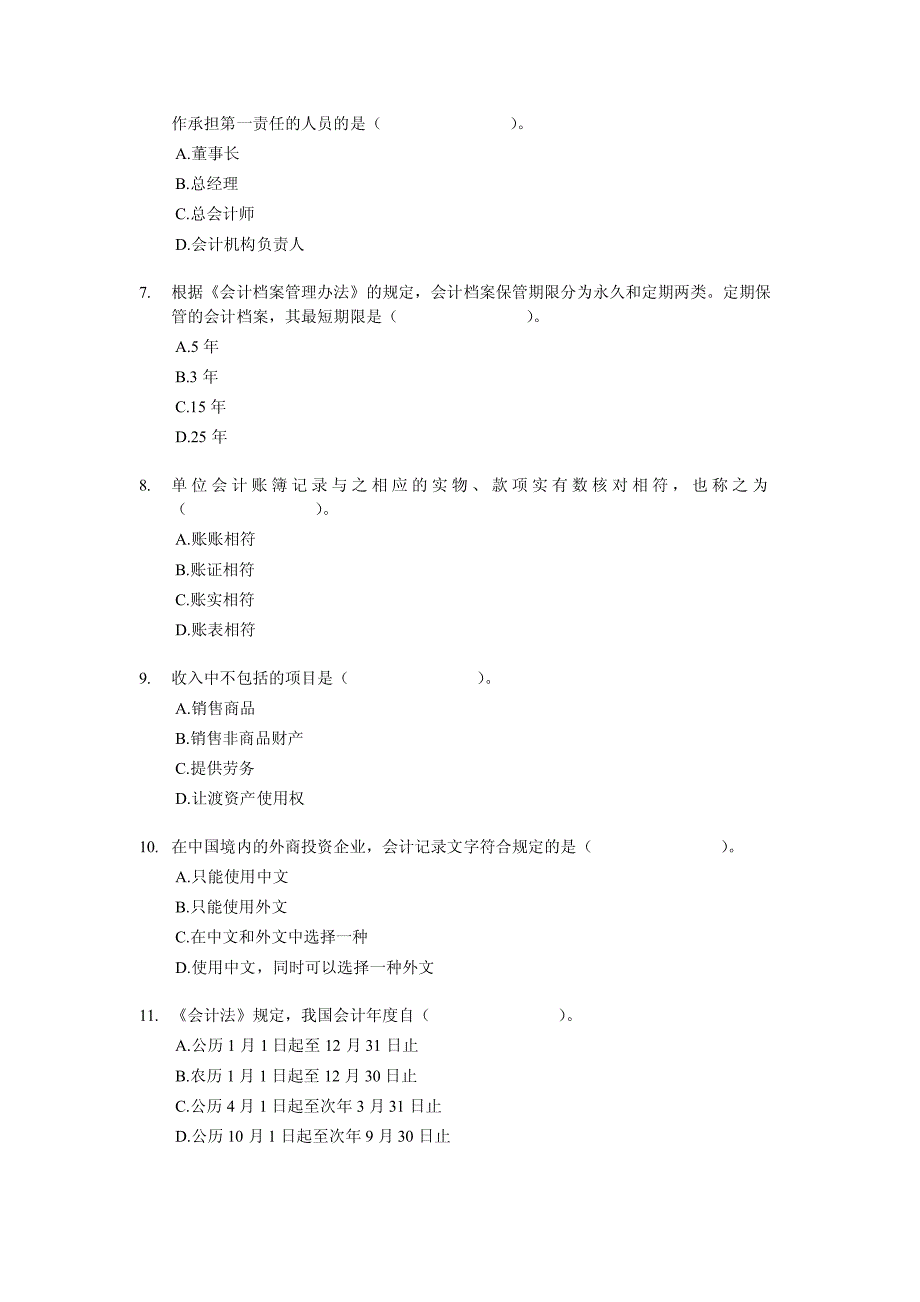 上海会计证考试《财经法规》考试重点复习_第2页