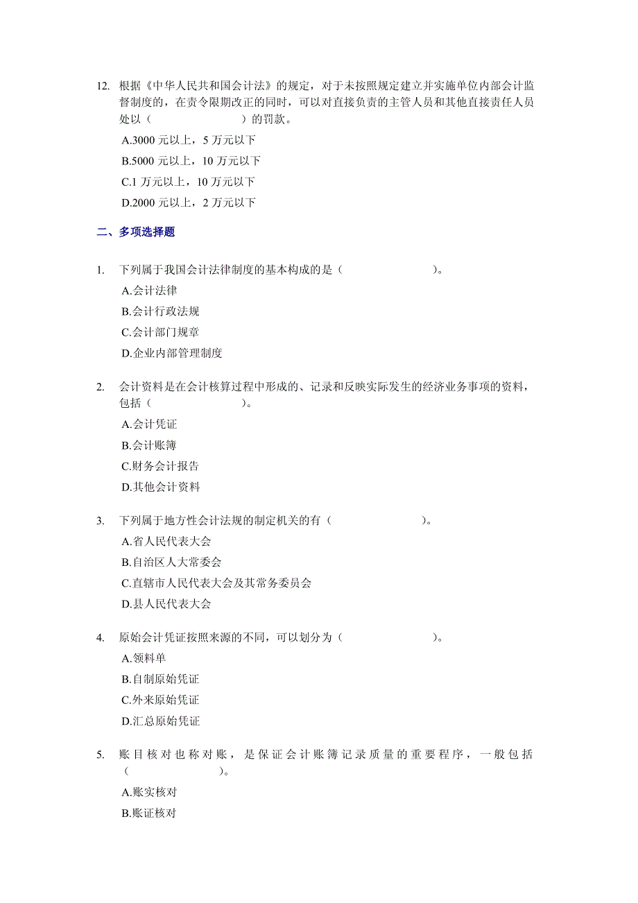 上海会计证考试《财经法规》考试重点复习_第3页