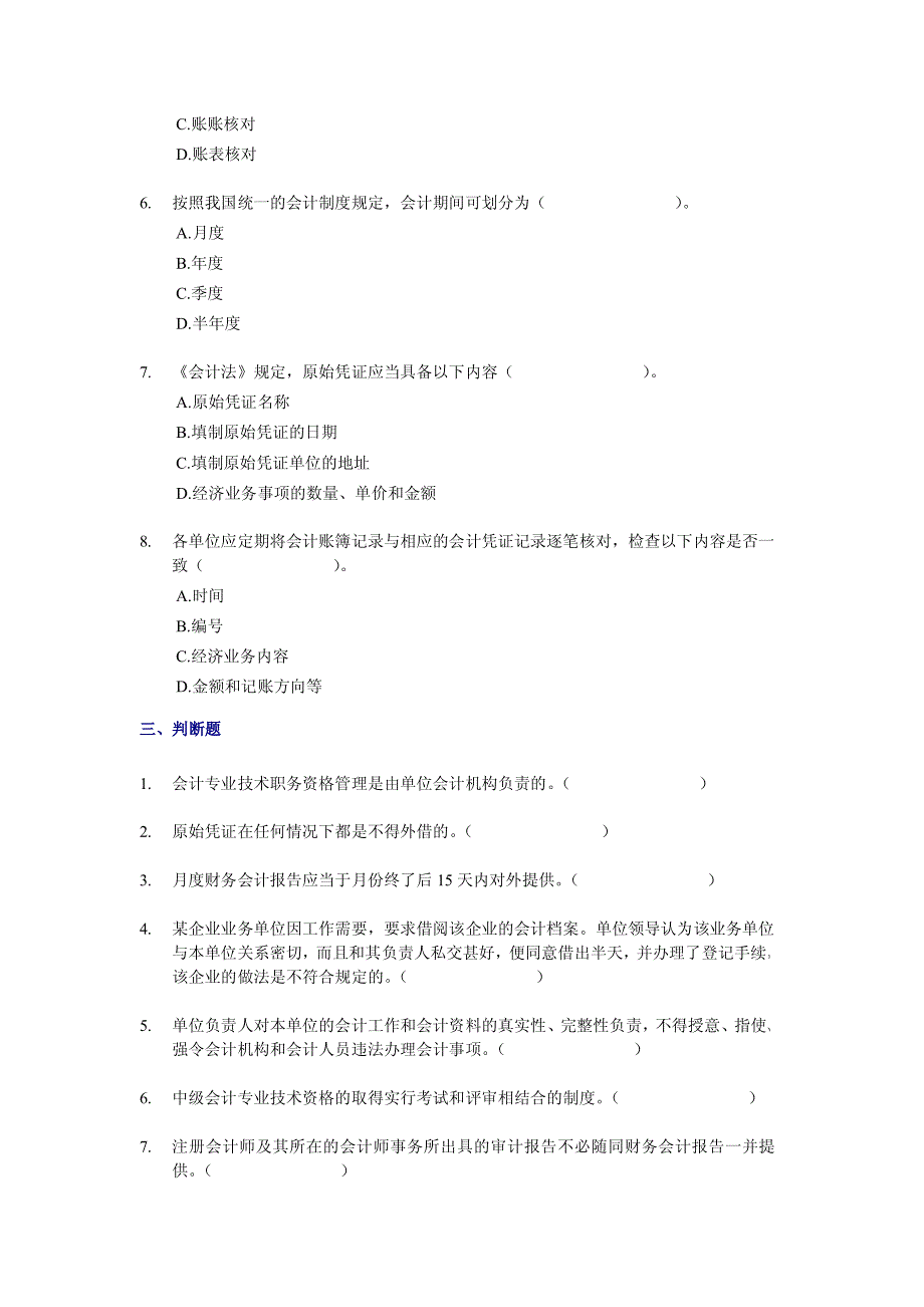 上海会计证考试《财经法规》考试重点复习_第4页