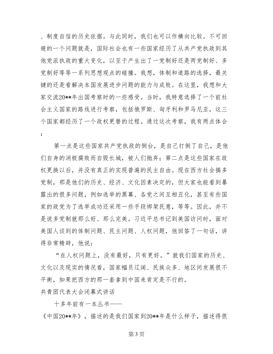 共青团代表大会闭幕式讲话_第3页