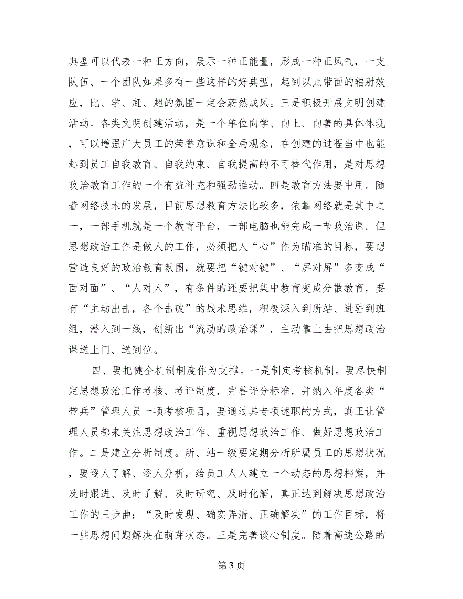 关于做好高速公路运营管理中员工思想政治工作的几点思考_第3页