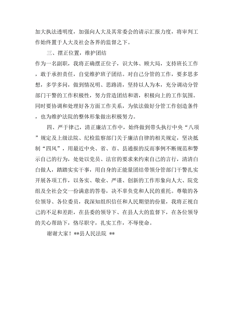 人民法院副院长任职表态发言_第2页