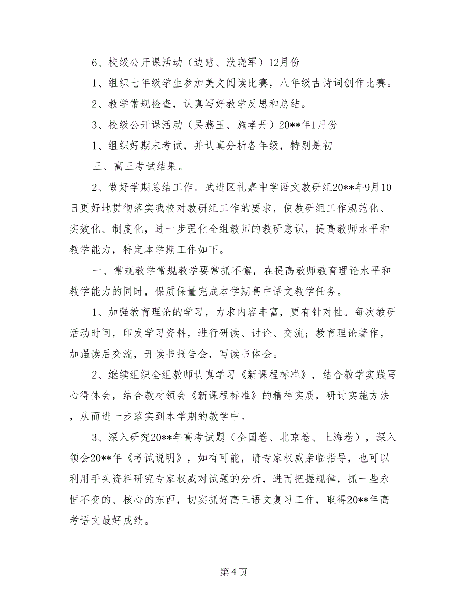 武进区礼嘉中学2017－2017学年度第一学期语文教研组工作计划_第4页