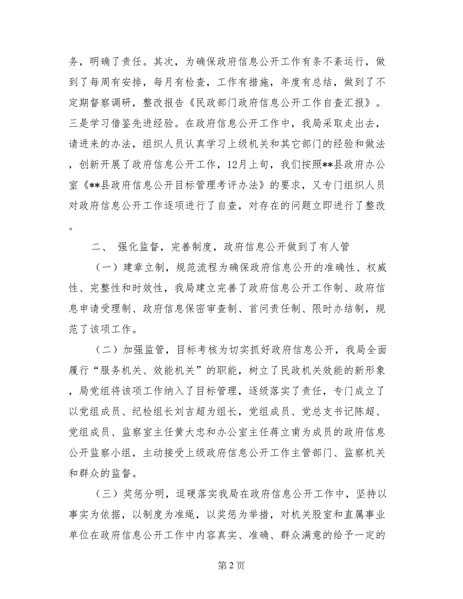 民政部门政府信息公开工作自查汇报_第2页