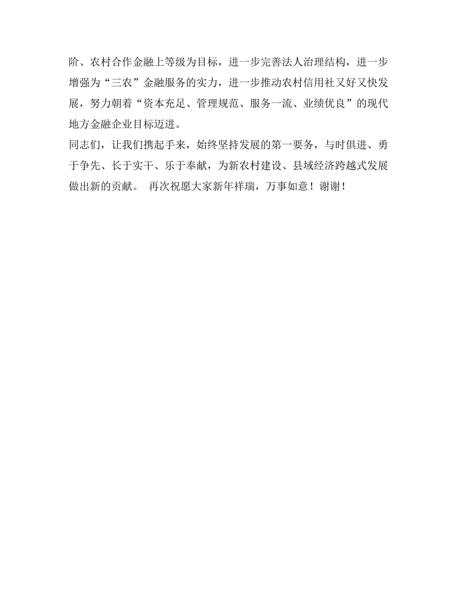 信用社主任在新年酒会上的致辞_第2页