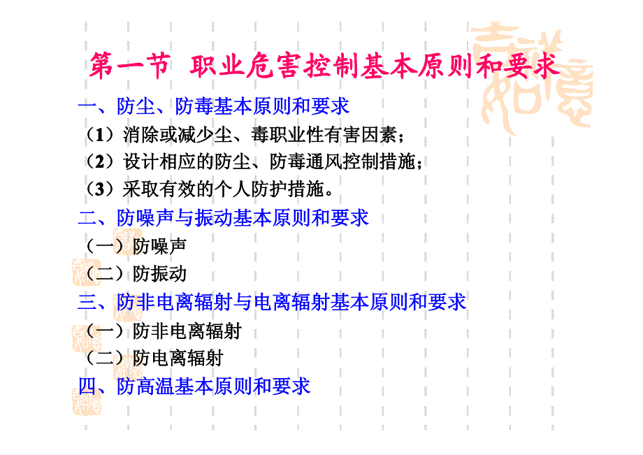 《安全生产技术》之职业危害复习资料_第2页