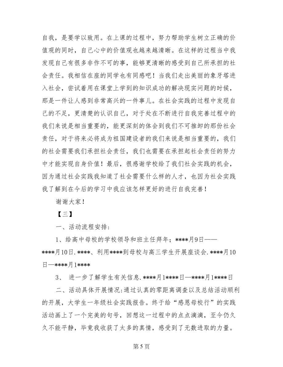 最新暑假实践报告范文(三篇)_第5页