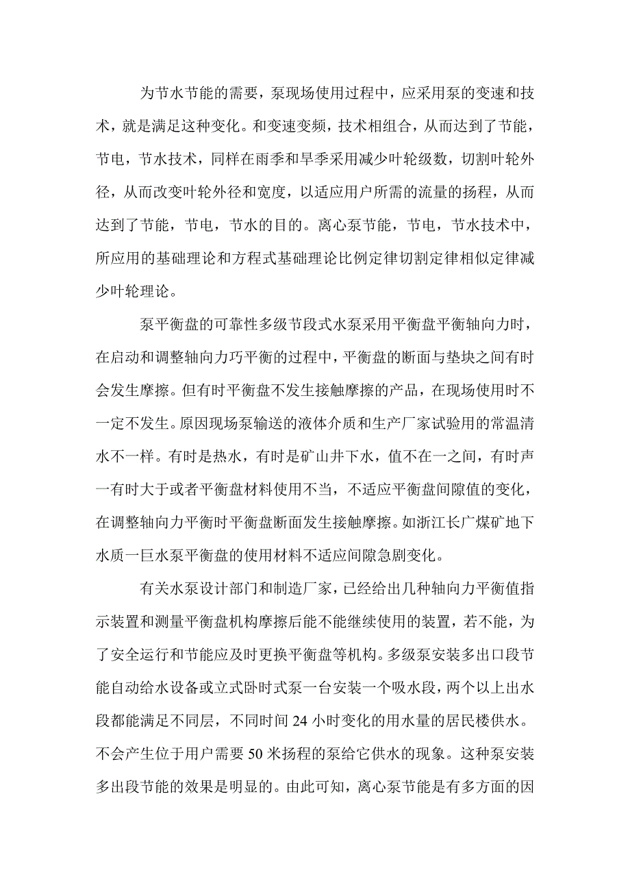 离心泵节能措施的改进_第2页