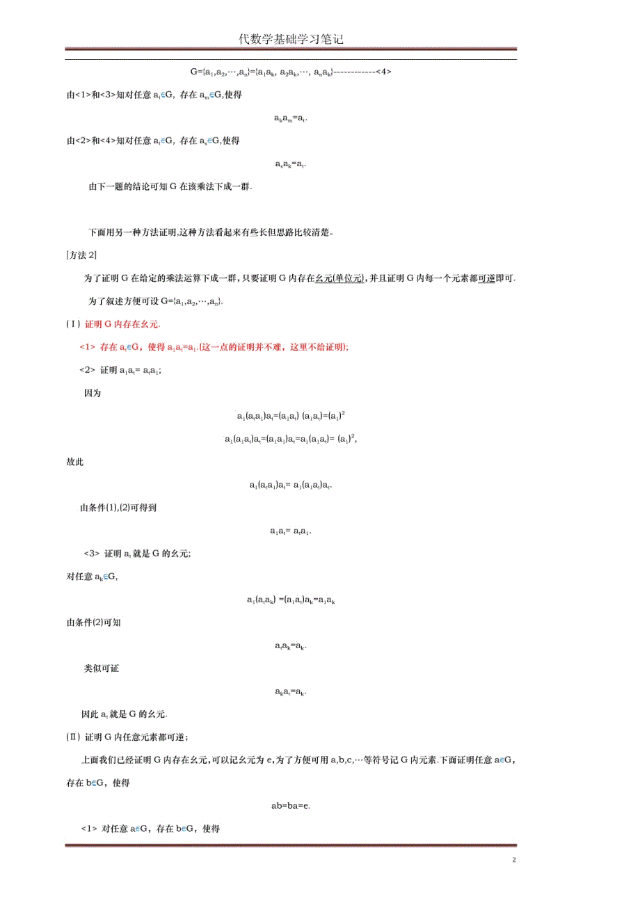 代数学引论第一章答案_第2页